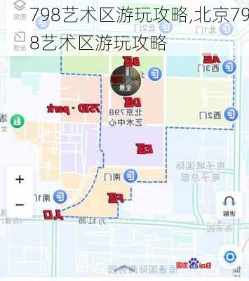 798艺术区游玩攻略,北京798艺术区游玩攻略