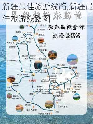 新疆最佳旅游线路,新疆最佳旅游线路图