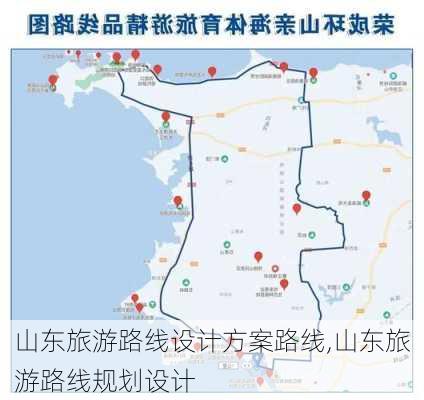 山东旅游路线设计方案路线,山东旅游路线规划设计