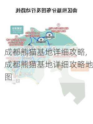 成都熊猫基地详细攻略,成都熊猫基地详细攻略地图