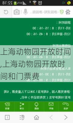 上海动物园开放时间,上海动物园开放时间和门票费