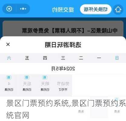 景区门票预约系统,景区门票预约系统官网