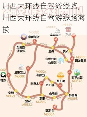 川西大环线自驾游线路,川西大环线自驾游线路海拔