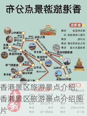 香港景区旅游景点介绍,香港景区旅游景点介绍图片