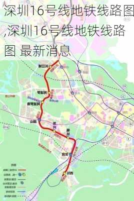 深圳16号线地铁线路图,深圳16号线地铁线路图 最新消息