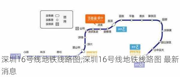 深圳16号线地铁线路图,深圳16号线地铁线路图 最新消息