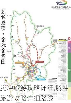 腾冲旅游攻略详细,腾冲旅游攻略详细路线