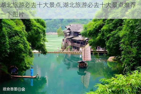 湖北旅游必去十大景点,湖北旅游必去十大景点推荐一下图片