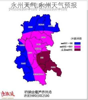 永州天气,永州天气预报