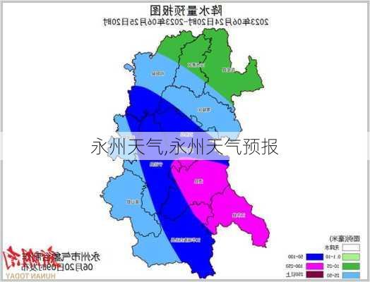 永州天气,永州天气预报