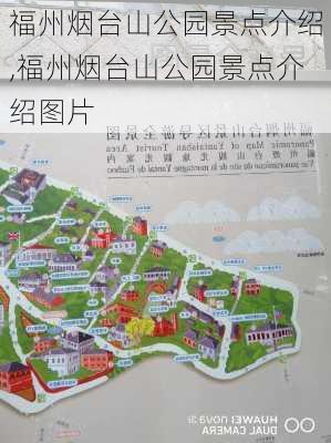 福州烟台山公园景点介绍,福州烟台山公园景点介绍图片