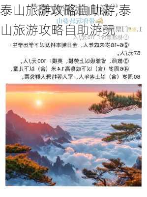 泰山旅游攻略自助游,泰山旅游攻略自助游玩