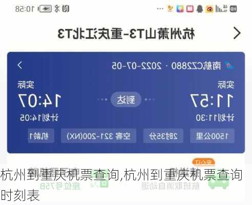 杭州到重庆机票查询,杭州到重庆机票查询时刻表