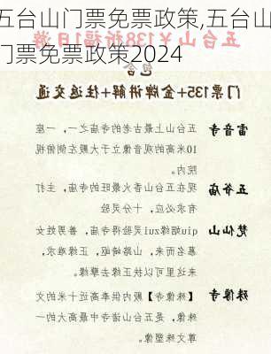 五台山门票免票政策,五台山门票免票政策2024