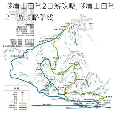 峨眉山自驾2日游攻略,峨眉山自驾2日游攻略路线