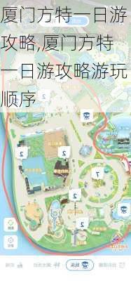 厦门方特一日游攻略,厦门方特一日游攻略游玩顺序