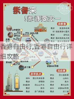 香港自由行,香港自由行详细攻略