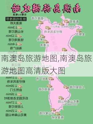 南澳岛旅游地图,南澳岛旅游地图高清版大图