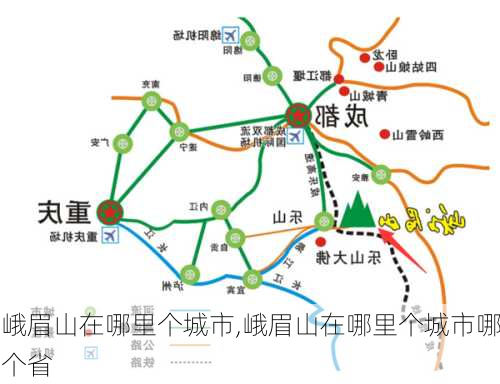 峨眉山在哪里个城市,峨眉山在哪里个城市哪个省