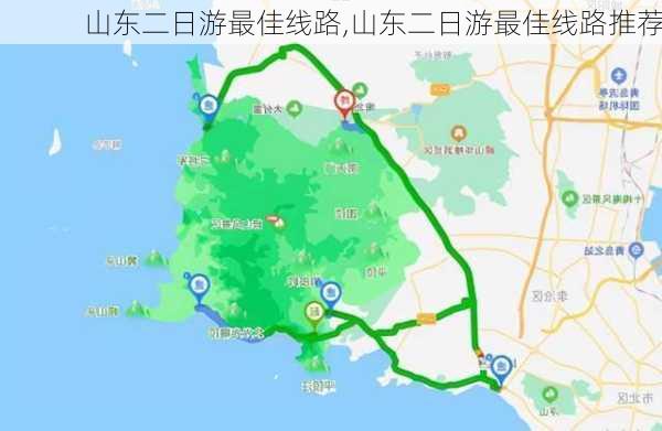 山东二日游最佳线路,山东二日游最佳线路推荐