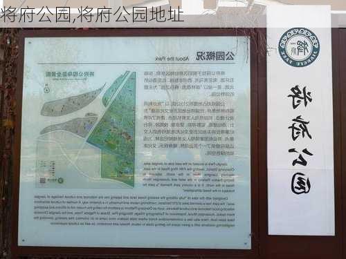 将府公园,将府公园地址