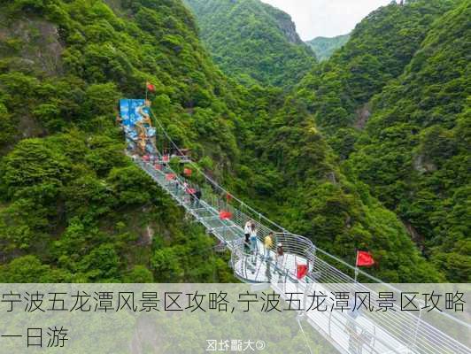 宁波五龙潭风景区攻略,宁波五龙潭风景区攻略一日游