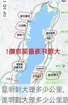 昆明到大理多少公里,昆明到大理多少公里路