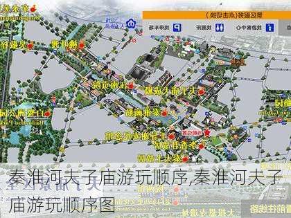 秦淮河夫子庙游玩顺序,秦淮河夫子庙游玩顺序图