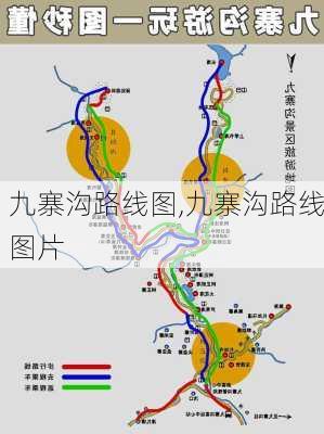 九寨沟路线图,九寨沟路线图片