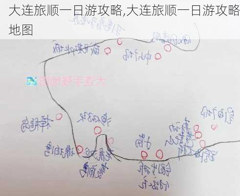 大连旅顺一日游攻略,大连旅顺一日游攻略地图