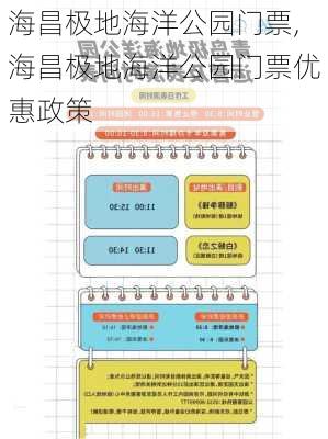 海昌极地海洋公园门票,海昌极地海洋公园门票优惠政策