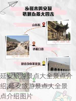 延安旅游景点大全景点介绍,延安旅游景点大全景点介绍图片