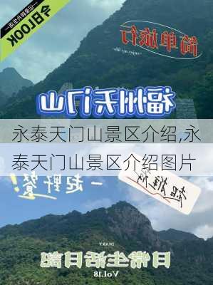 永泰天门山景区介绍,永泰天门山景区介绍图片