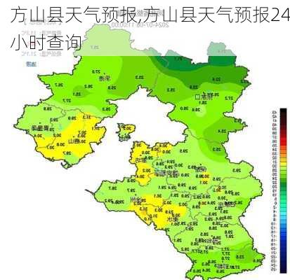 方山县天气预报,方山县天气预报24小时查询