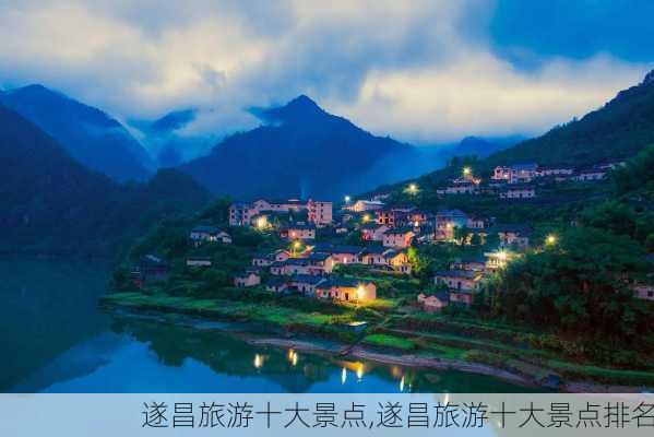 遂昌旅游十大景点,遂昌旅游十大景点排名