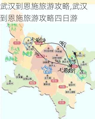 武汉到恩施旅游攻略,武汉到恩施旅游攻略四日游