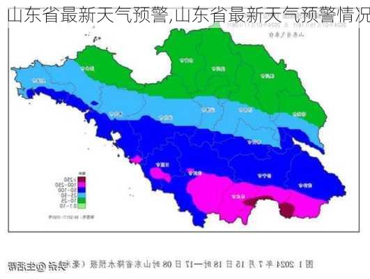 山东省最新天气预警,山东省最新天气预警情况