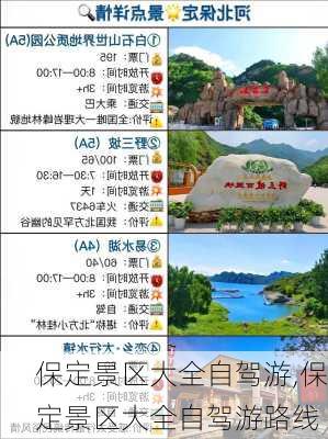 保定景区大全自驾游,保定景区大全自驾游路线