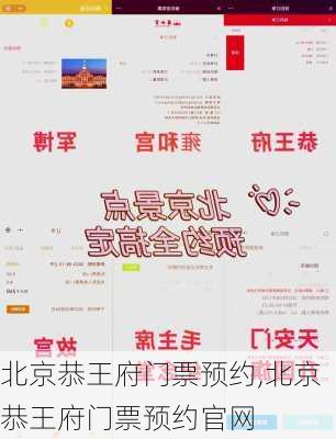 北京恭王府门票预约,北京恭王府门票预约官网