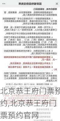 北京恭王府门票预约,北京恭王府门票预约官网