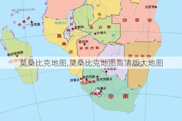 莫桑比克地图,莫桑比克地图高清版大地图