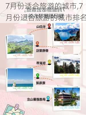 7月份适合旅游的城市,7月份适合旅游的城市排名