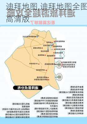 迪拜地图,迪拜地图全图高清版