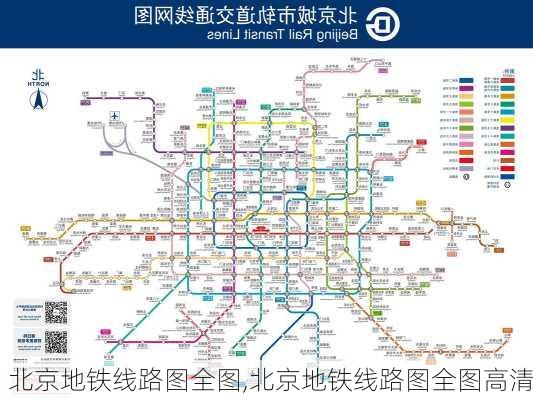 北京地铁线路图全图,北京地铁线路图全图高清