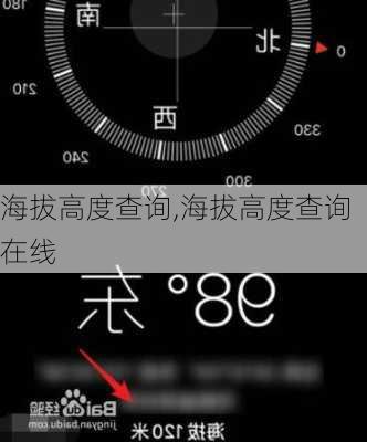 海拔高度查询,海拔高度查询在线