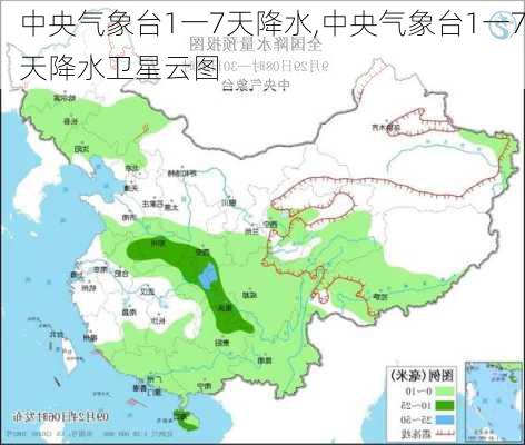 中央气象台1一7天降水,中央气象台1一7天降水卫星云图