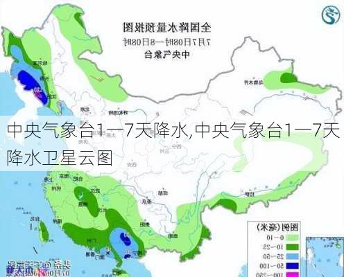 中央气象台1一7天降水,中央气象台1一7天降水卫星云图