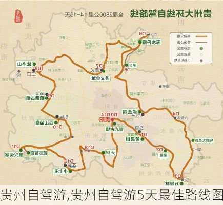 贵州自驾游,贵州自驾游5天最佳路线图