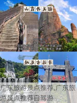 广东旅游景点推荐,广东旅游景点推荐自驾游