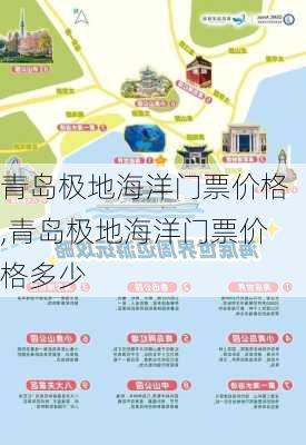 青岛极地海洋门票价格,青岛极地海洋门票价格多少